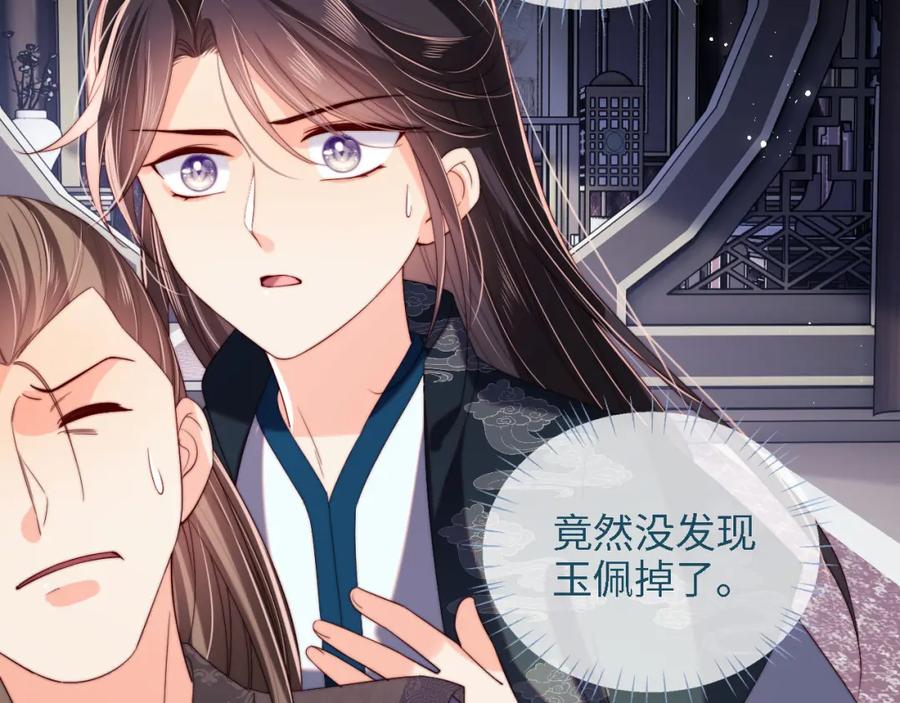 养敌为患 第20话 就是你要羞辱我？ 第11页
