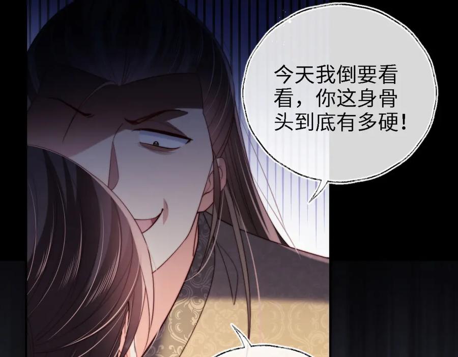 养敌为患 第20话 就是你要羞辱我？ 第32页