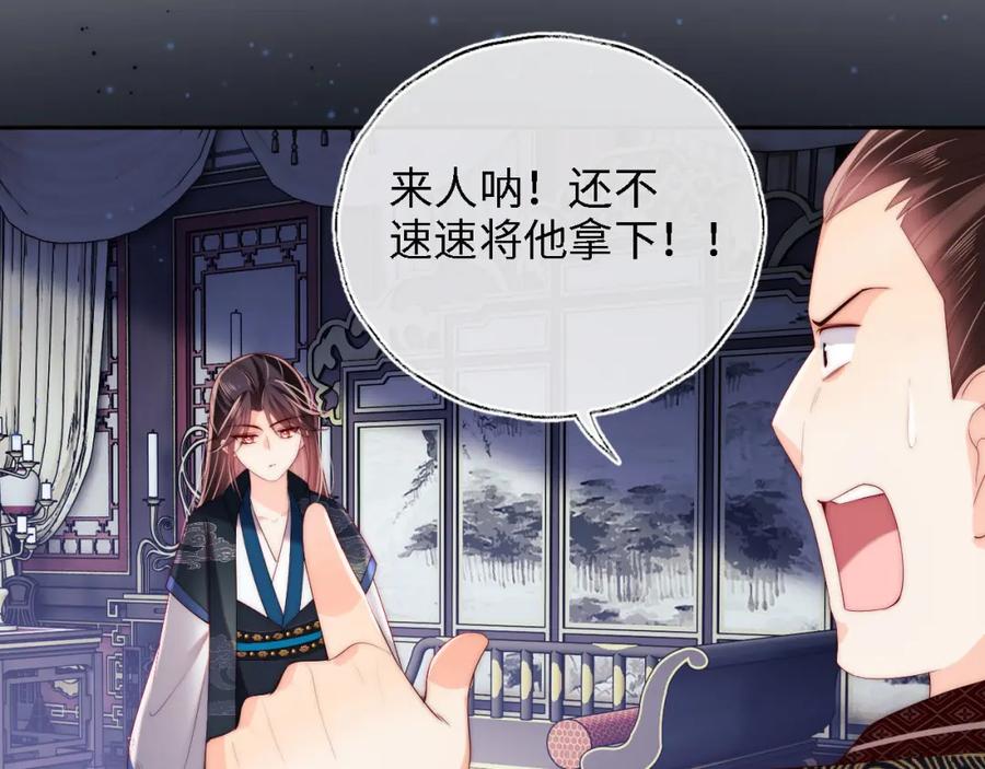 养敌为患 第20话 就是你要羞辱我？ 第68页