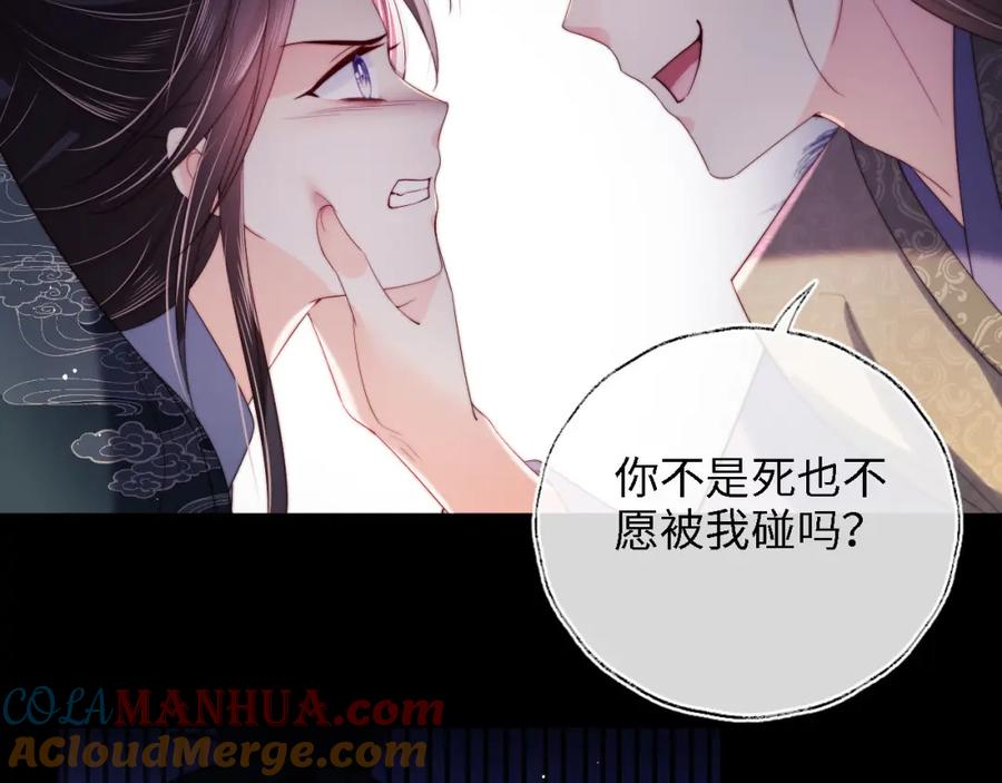 养敌为患 第20话 就是你要羞辱我？ 第31页