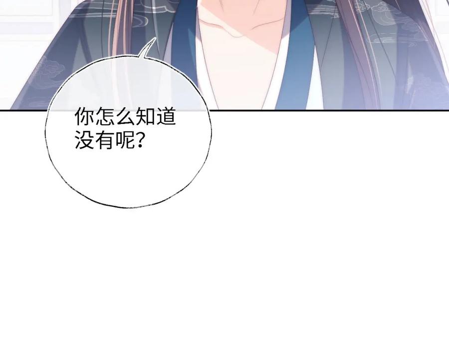 养敌为患 第20话 就是你要羞辱我？ 第75页