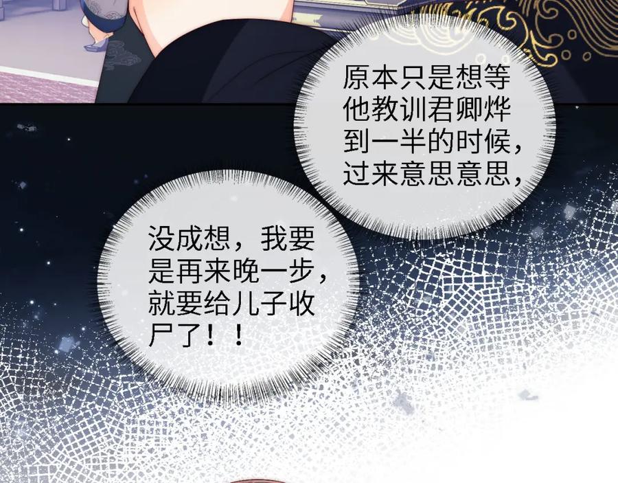 养敌为患 第20话 就是你要羞辱我？ 第69页