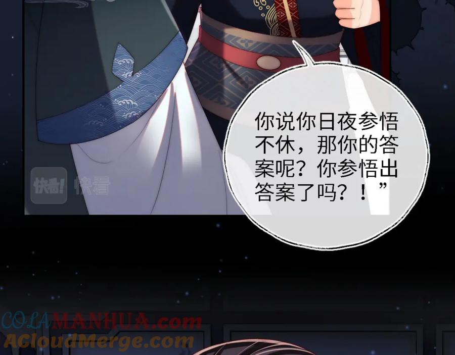 养敌为患 第20话 就是你要羞辱我？ 第73页