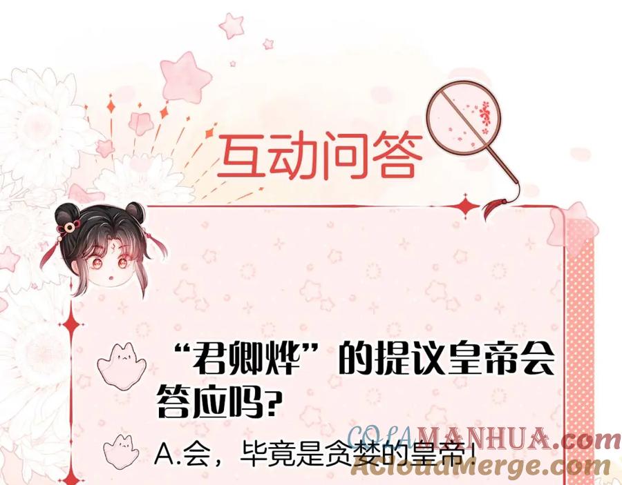 养敌为患 第20话 就是你要羞辱我？ 第82页