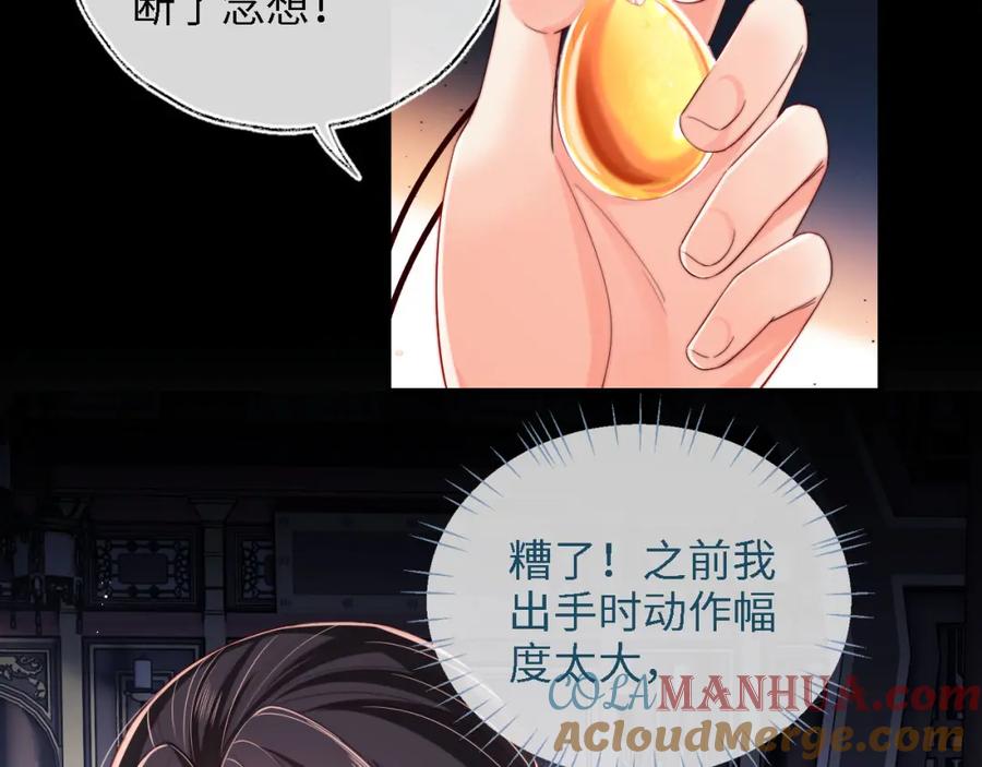养敌为患 第20话 就是你要羞辱我？ 第10页