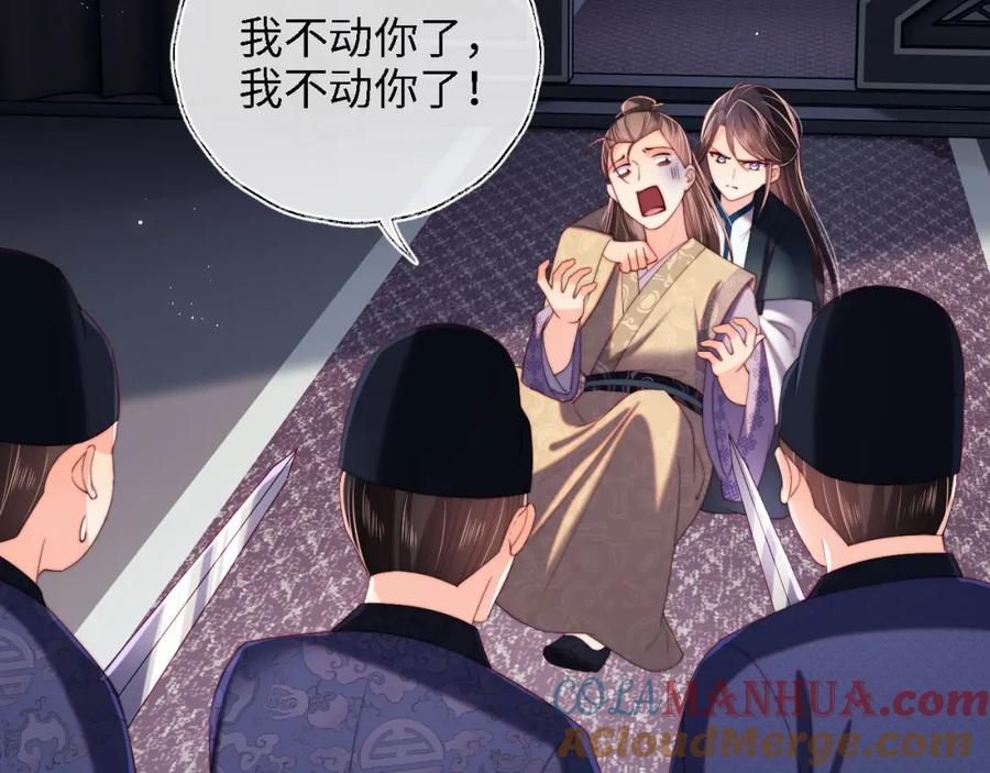 养敌为患 第20话 就是你要羞辱我？ 第7页