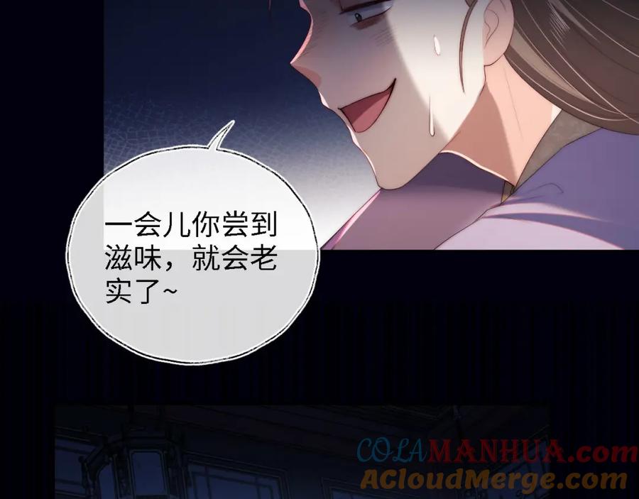 养敌为患 第20话 就是你要羞辱我？ 第37页