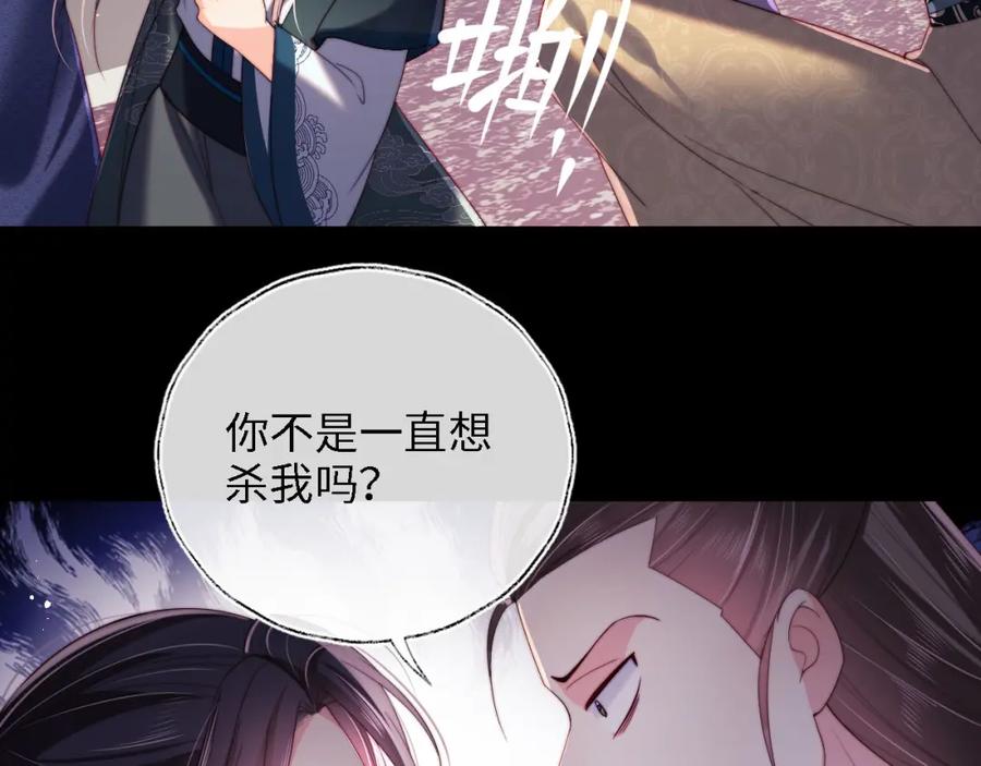 养敌为患 第20话 就是你要羞辱我？ 第30页