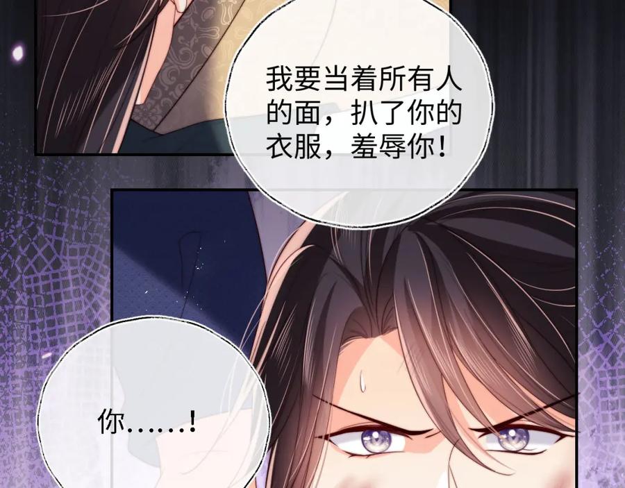 养敌为患 第20话 就是你要羞辱我？ 第33页