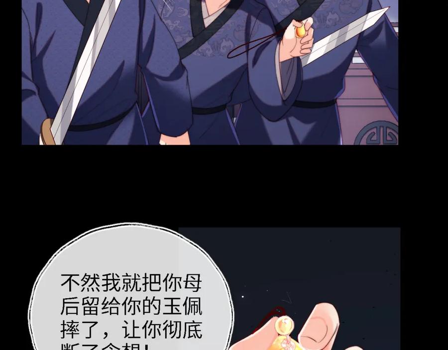 养敌为患 第20话 就是你要羞辱我？ 第9页