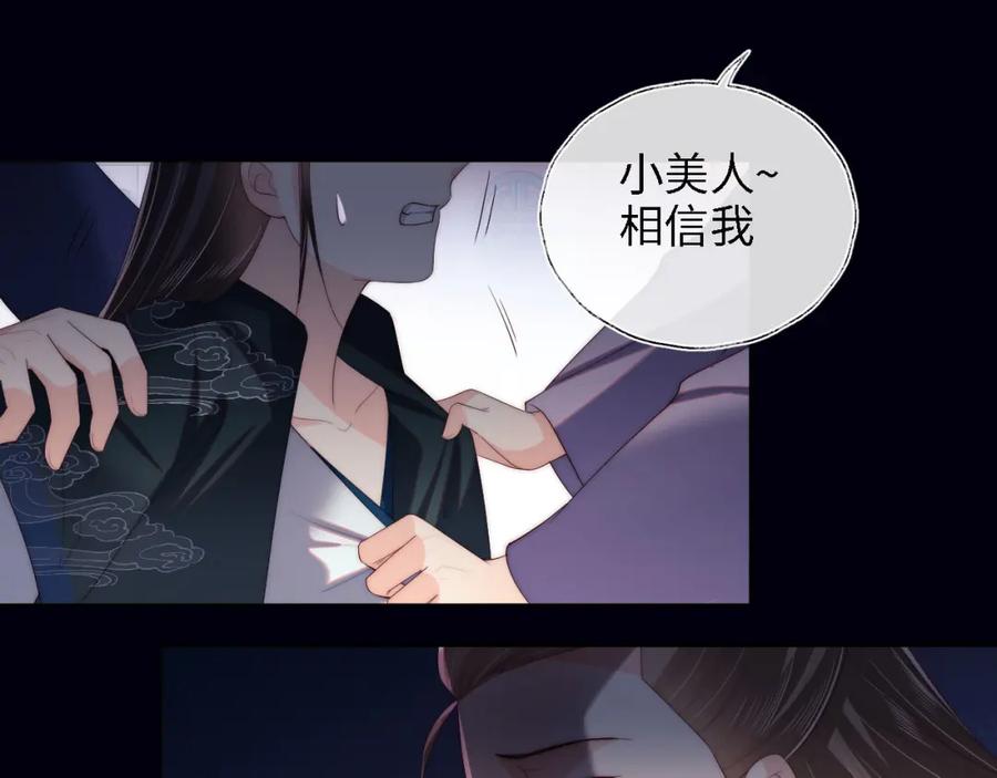 养敌为患 第20话 就是你要羞辱我？ 第36页