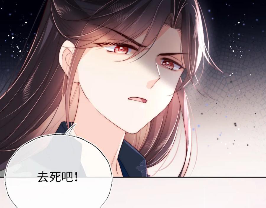 养敌为患 第20话 就是你要羞辱我？ 第57页