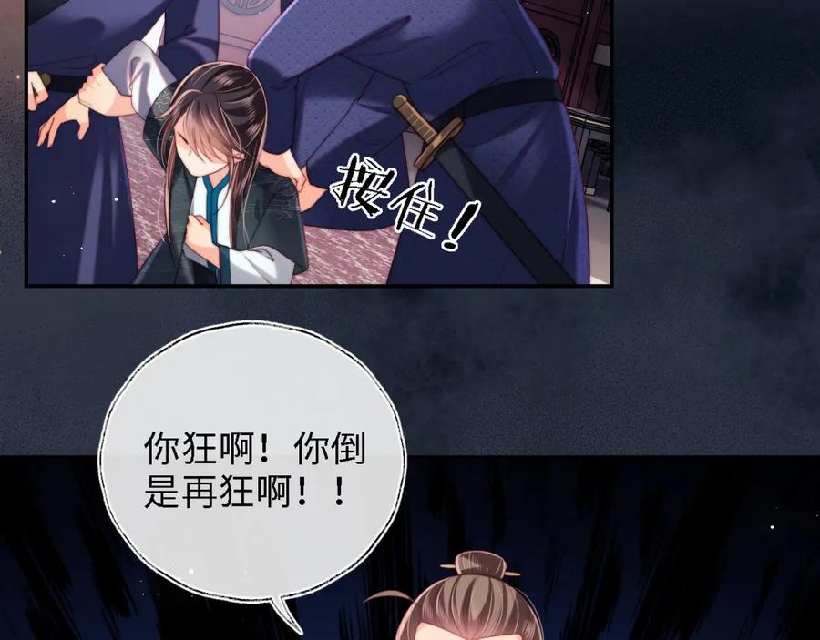 养敌为患 第20话 就是你要羞辱我？ 第24页