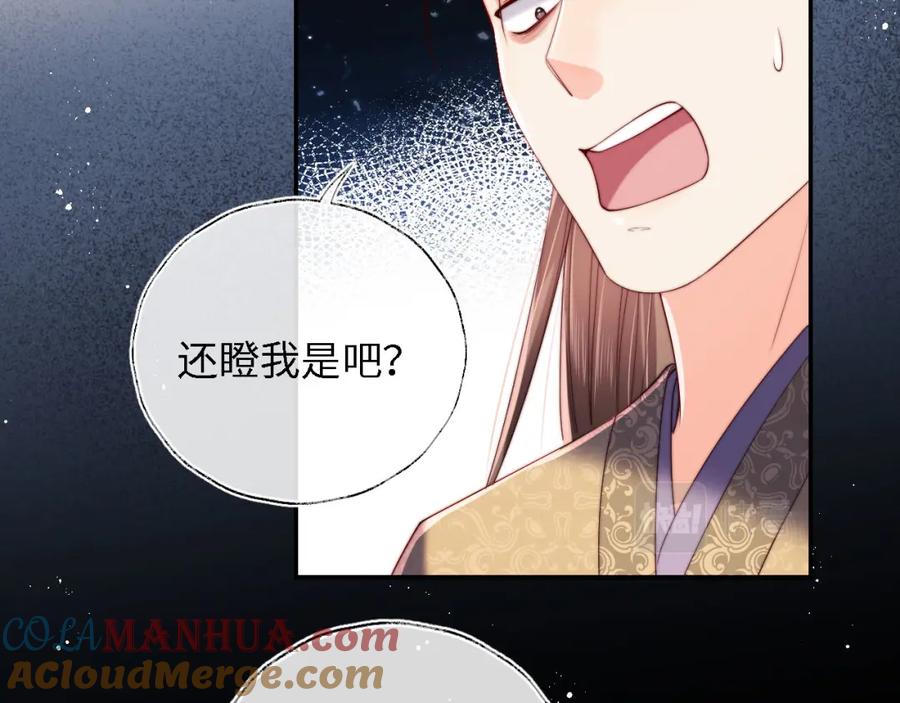 养敌为患 第20话 就是你要羞辱我？ 第28页