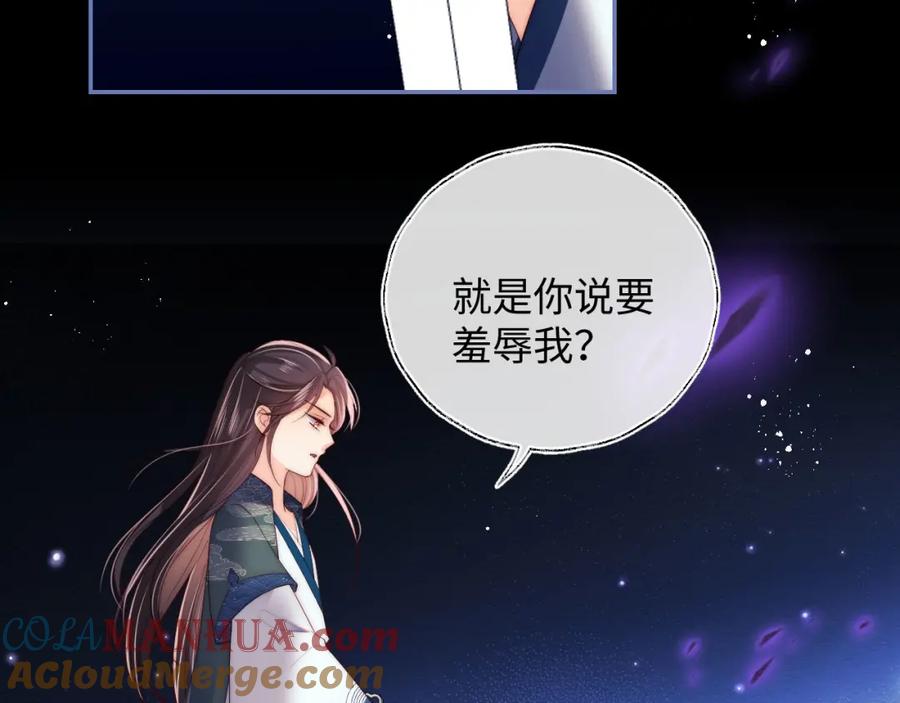 养敌为患 第20话 就是你要羞辱我？ 第52页