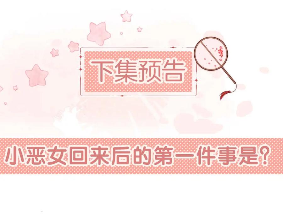 养敌为患 第20话 就是你要羞辱我？ 第77页