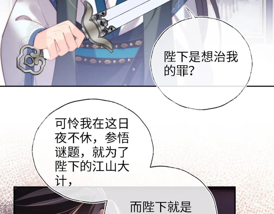养敌为患 第20话 就是你要羞辱我？ 第71页