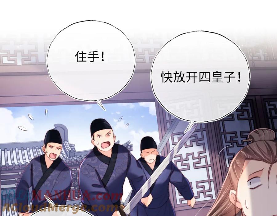 养敌为患 第20话 就是你要羞辱我？ 第4页