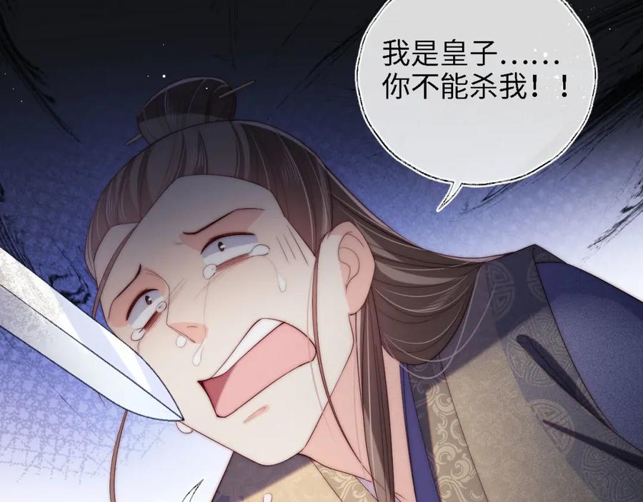 养敌为患 第20话 就是你要羞辱我？ 第54页