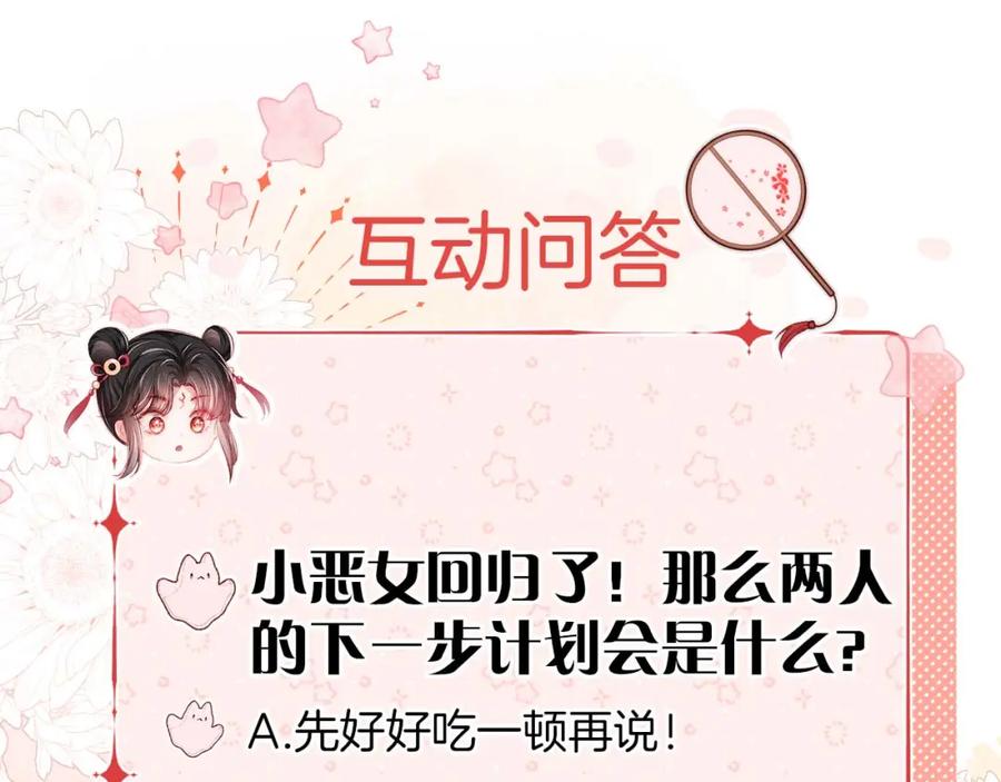 养敌为患 第21话 被夸了好开心 第69页