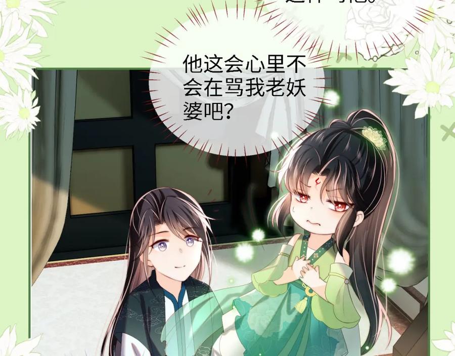 养敌为患 第21话 被夸了好开心 第50页