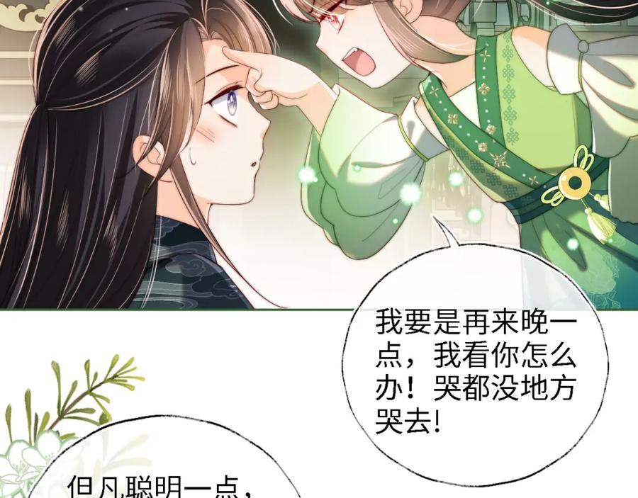养敌为患 第21话 被夸了好开心 第45页