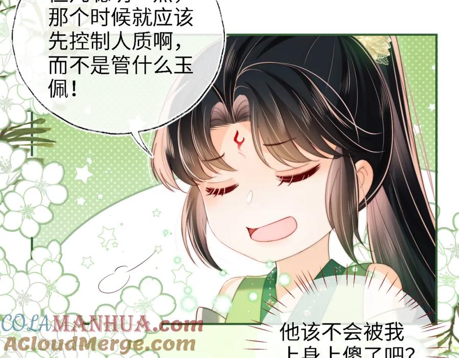 养敌为患 第21话 被夸了好开心 第46页