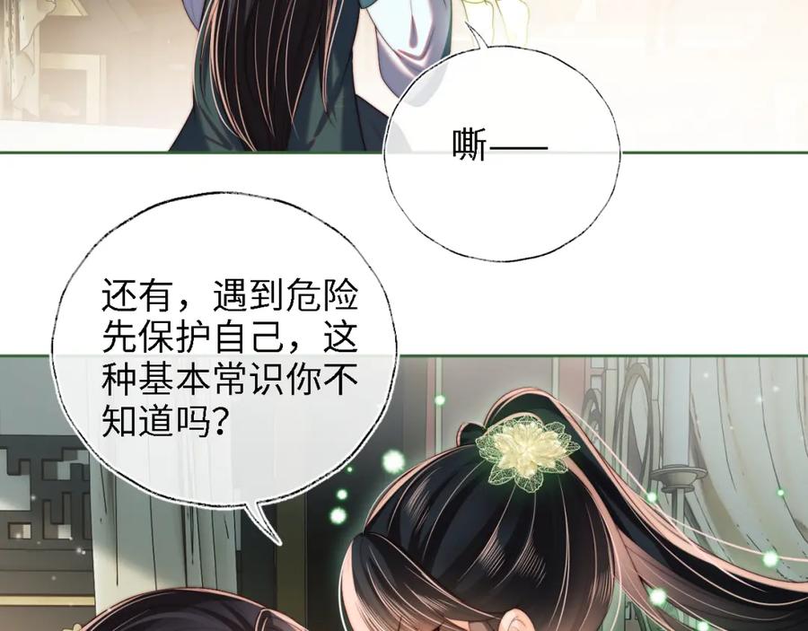 养敌为患 第21话 被夸了好开心 第44页