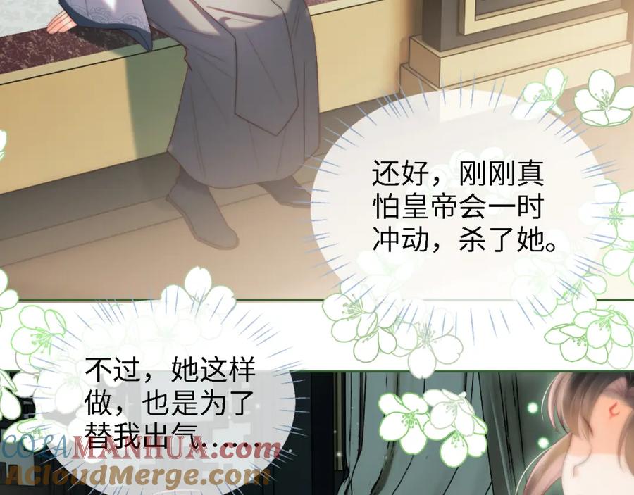 养敌为患 第21话 被夸了好开心 第37页