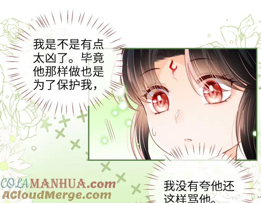 养敌为患 第21话 被夸了好开心 第49页