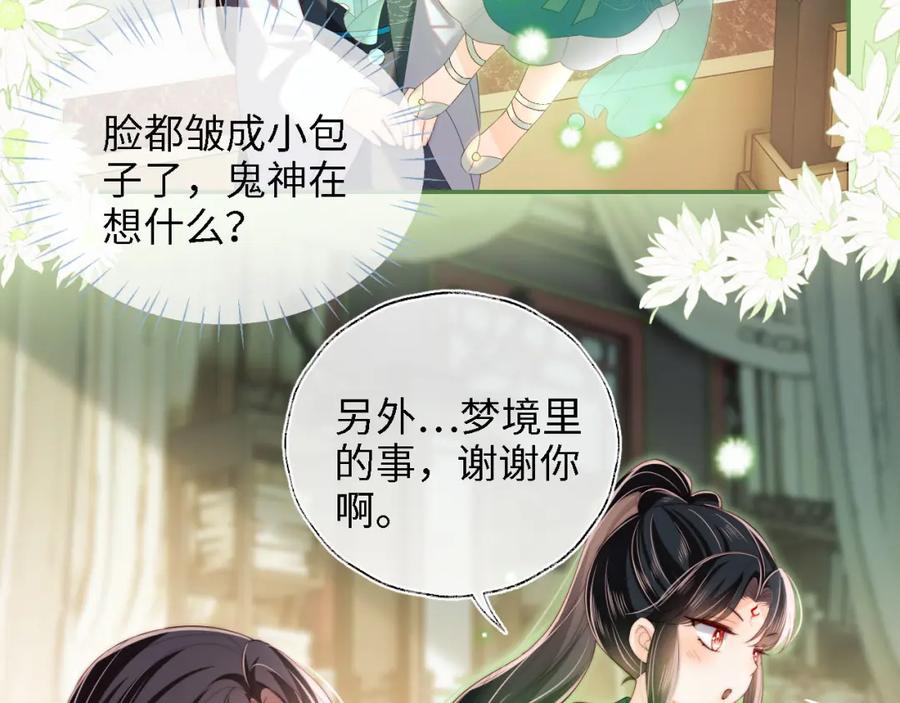 养敌为患 第21话 被夸了好开心 第51页