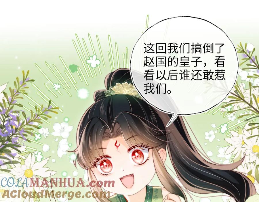 养敌为患 第21话 被夸了好开心 第34页