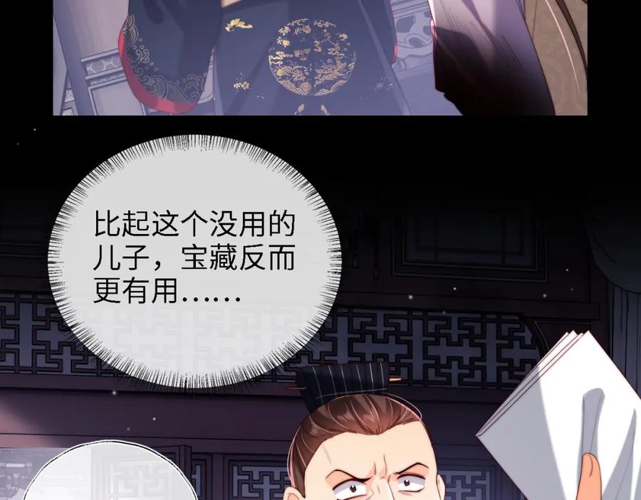 养敌为患 第21话 被夸了好开心 第17页