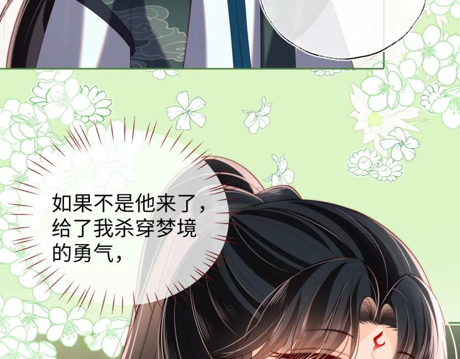 养敌为患 第21话 被夸了好开心 第54页