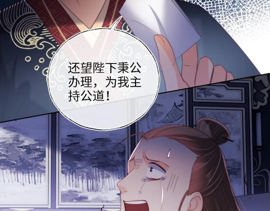 养敌为患 第21话 被夸了好开心 第24页