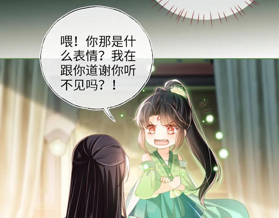 养敌为患 第21话 被夸了好开心 第57页