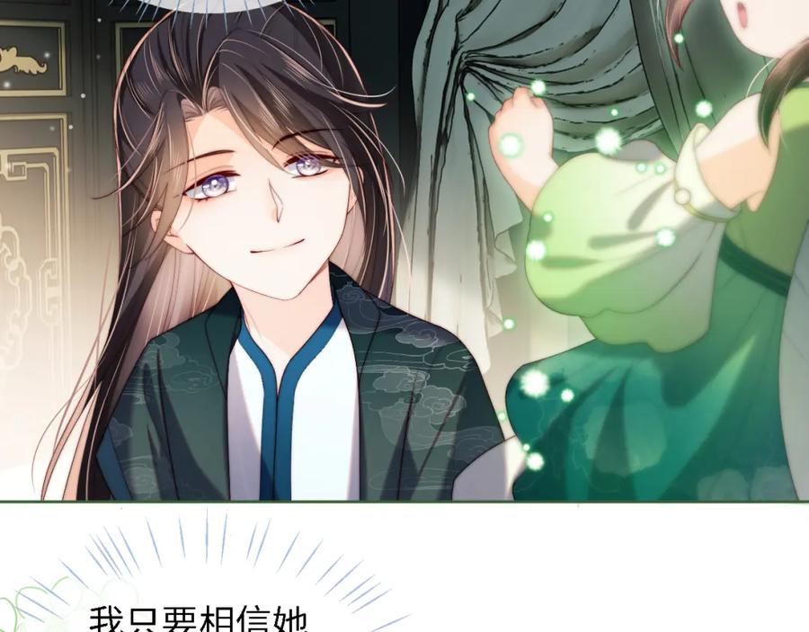 养敌为患 第21话 被夸了好开心 第38页