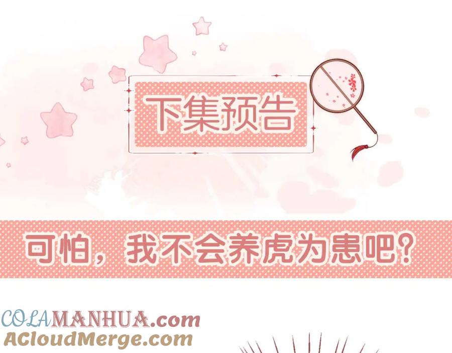 养敌为患 第21话 被夸了好开心 第64页