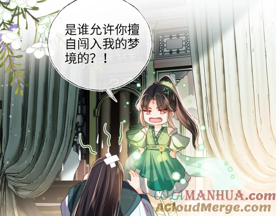 养敌为患 第21话 被夸了好开心 第43页
