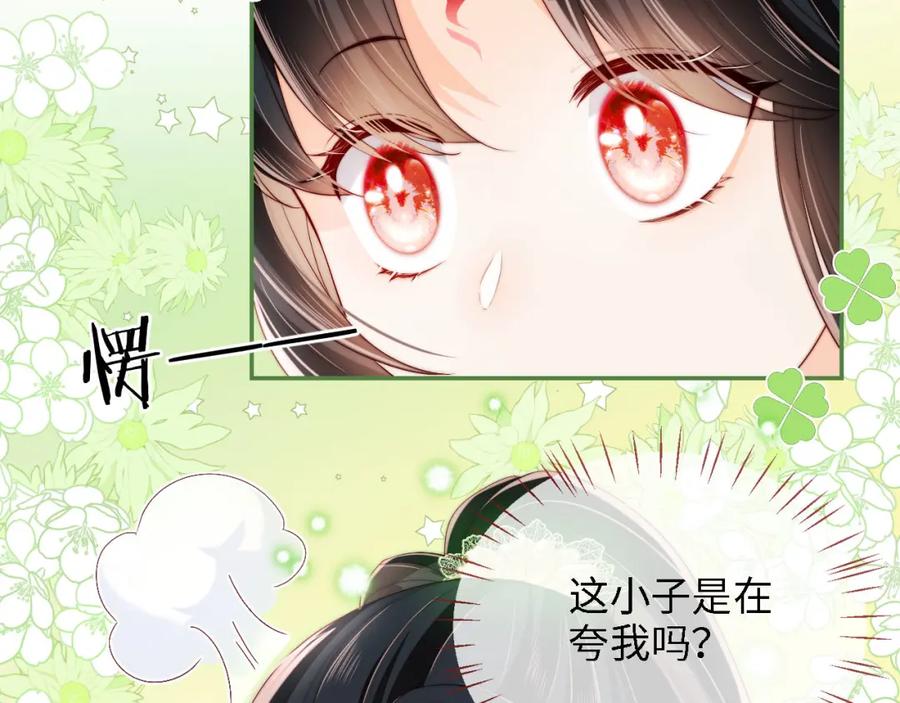 养敌为患 第21话 被夸了好开心 第62页