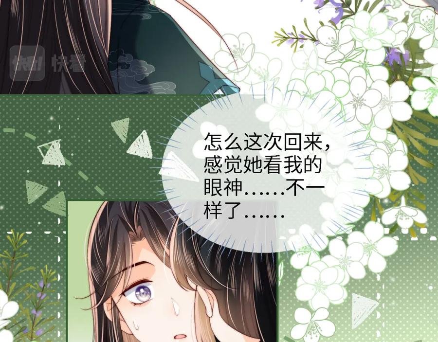 养敌为患 第21话 被夸了好开心 第41页