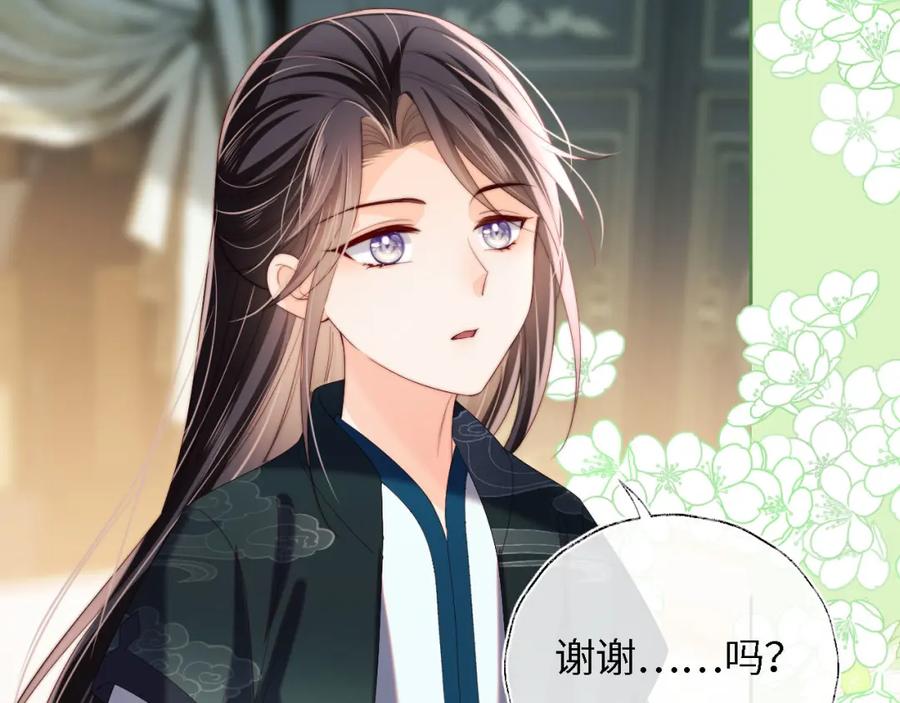 养敌为患 第21话 被夸了好开心 第53页
