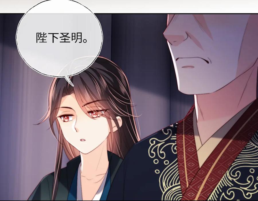 养敌为患 第21话 被夸了好开心 第29页