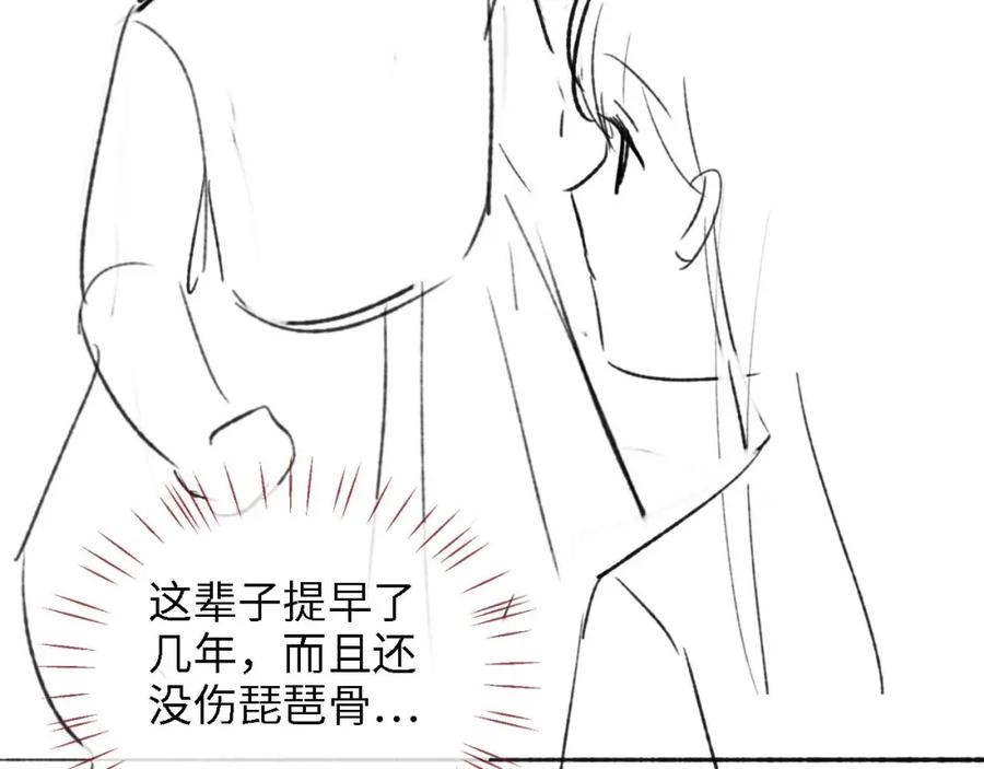 养敌为患 第21话 被夸了好开心 第66页