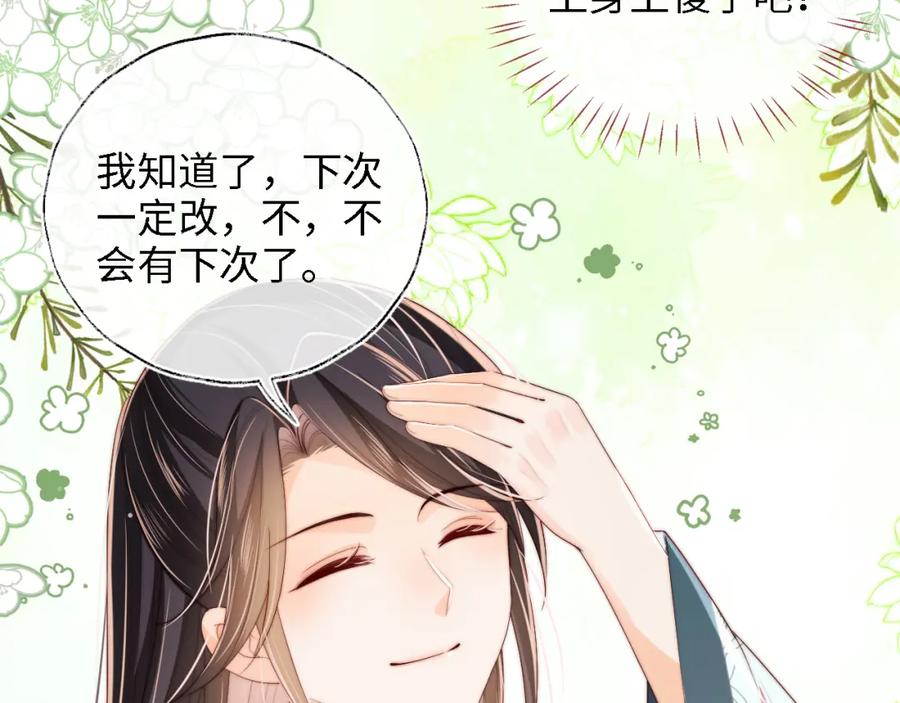 养敌为患 第21话 被夸了好开心 第47页