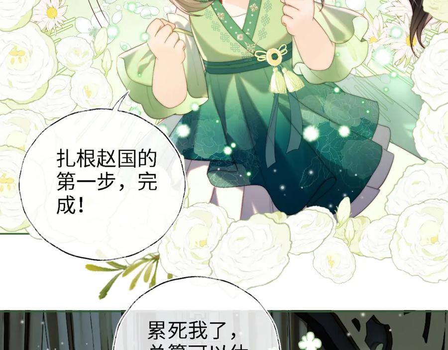 养敌为患 第21话 被夸了好开心 第35页