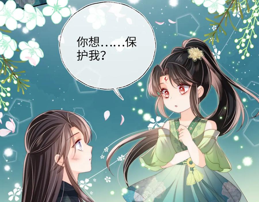 养敌为患 第22话 为了保护你 第62页