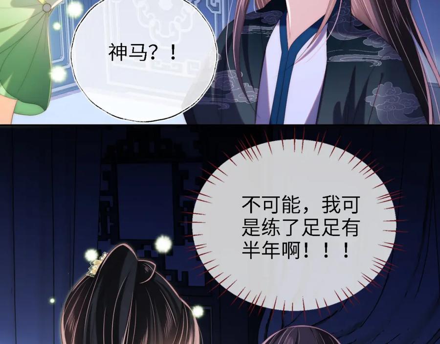 养敌为患 第22话 为了保护你 第42页