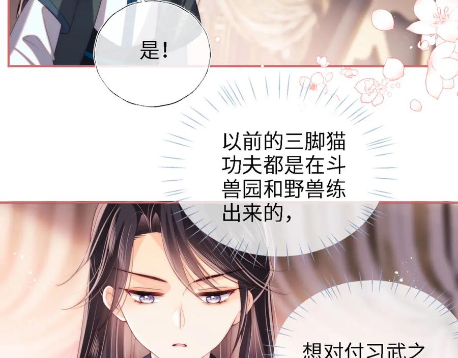 养敌为患 第22话 为了保护你 第27页