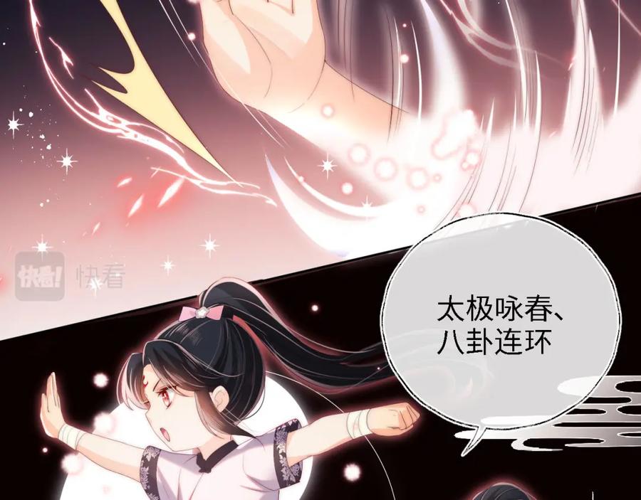 养敌为患 第22话 为了保护你 第12页